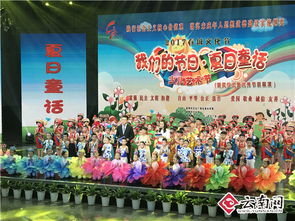 2017春城文化節(jié) 唱響夏日童話，少兒藝術(shù)節(jié)才藝大賽在昆圓滿頒獎(jiǎng)